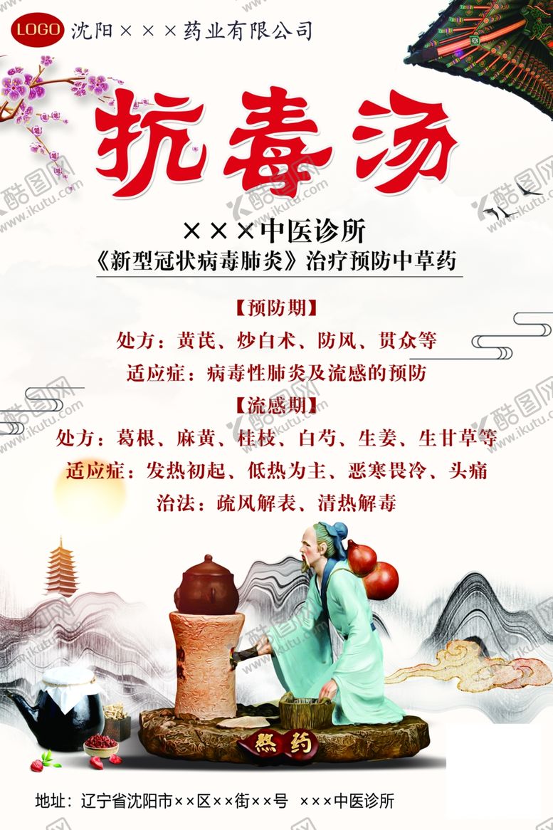 编号：22527309102015434686【酷图网】源文件下载-中药图片