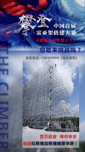 攀登banner