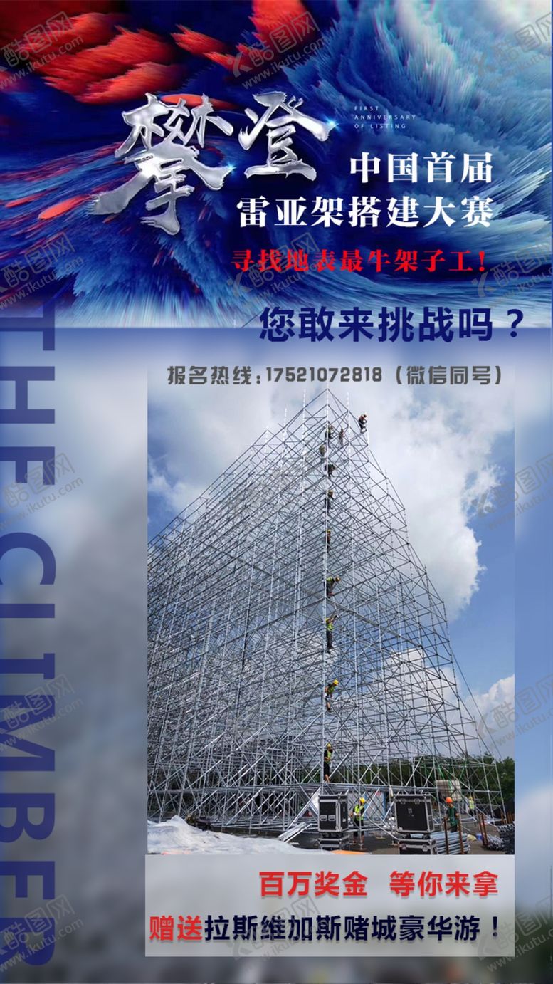 编号：56495205120051593128【酷图网】源文件下载-攀登banner