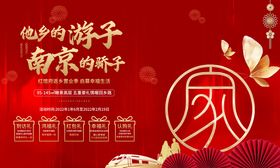 返乡置业好礼活动展板