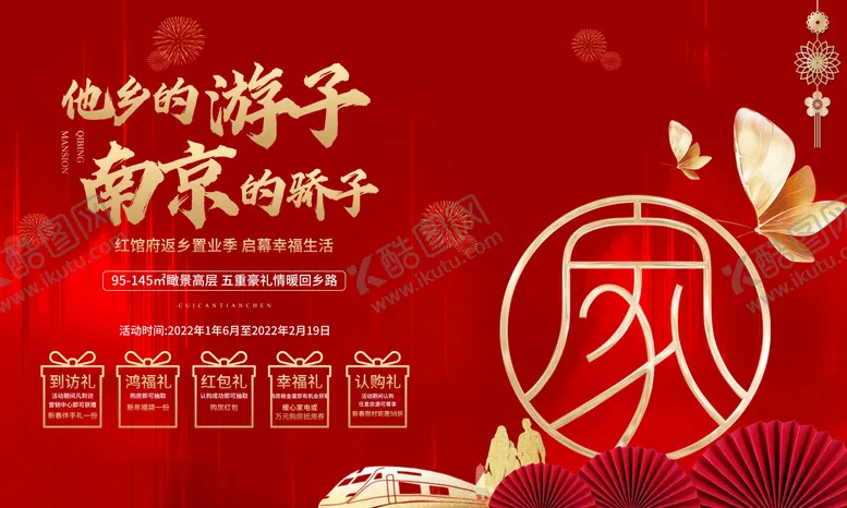 编号：78565701281828517843【酷图网】源文件下载-返乡置业好礼活动展板