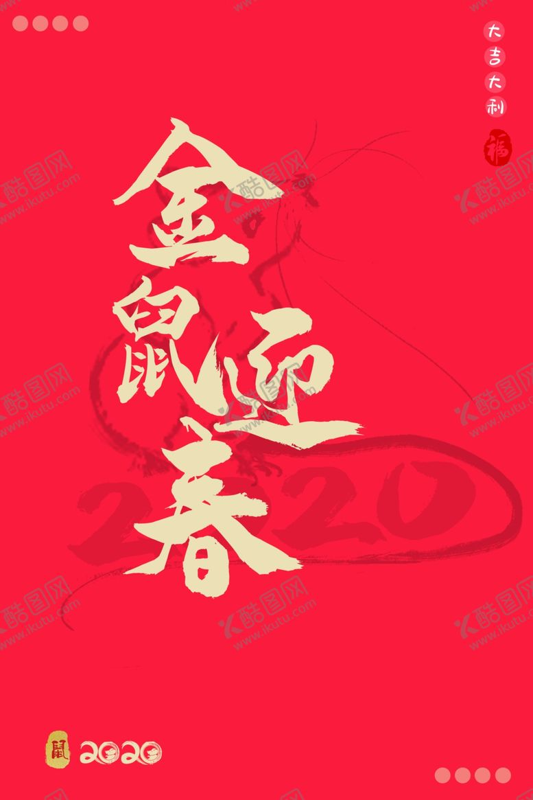 编号：69979610251337133705【酷图网】源文件下载-喜庆新年海报背景