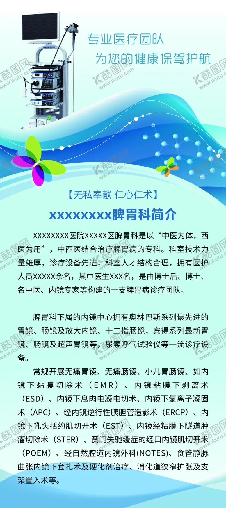 编号：42032112101200113994【酷图网】源文件下载-医疗器械医院易拉宝展架