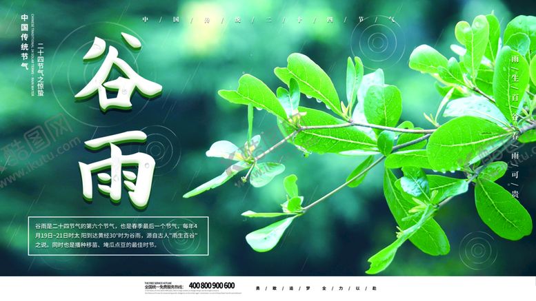 编号：47032109241557335127【酷图网】源文件下载-二十四节气展板