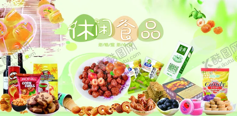 编号：28609606291913173593【酷图网】源文件下载-休闲食品