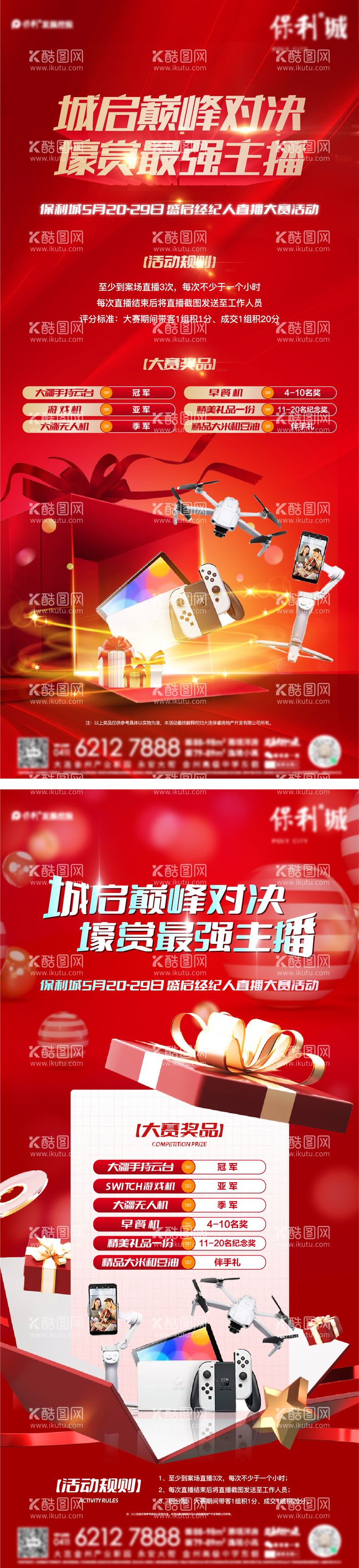 编号：33287611152357199011【酷图网】源文件下载-地产经纪人直播送好礼海报