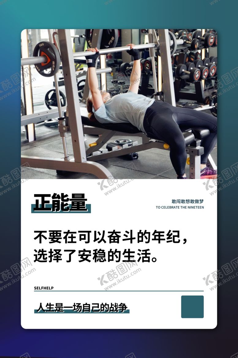 编号：59635303261043273697【酷图网】源文件下载-励志