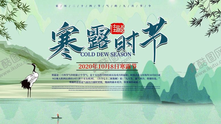 编号：73466810270554493989【酷图网】源文件下载-白露海报