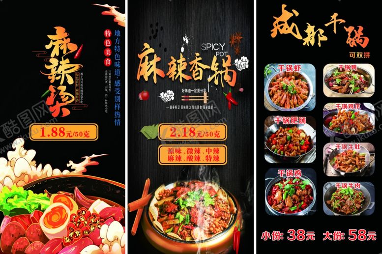 编号：39667002210156019312【酷图网】源文件下载-麻辣香锅麻辣烫菜单灯箱