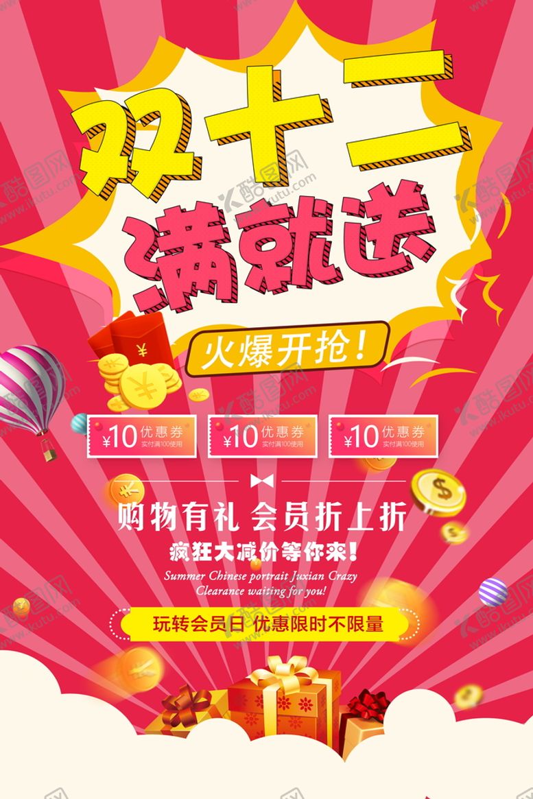 编号：83092610160624371344【酷图网】源文件下载-双12海报   