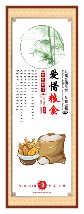 食堂文化宣传板