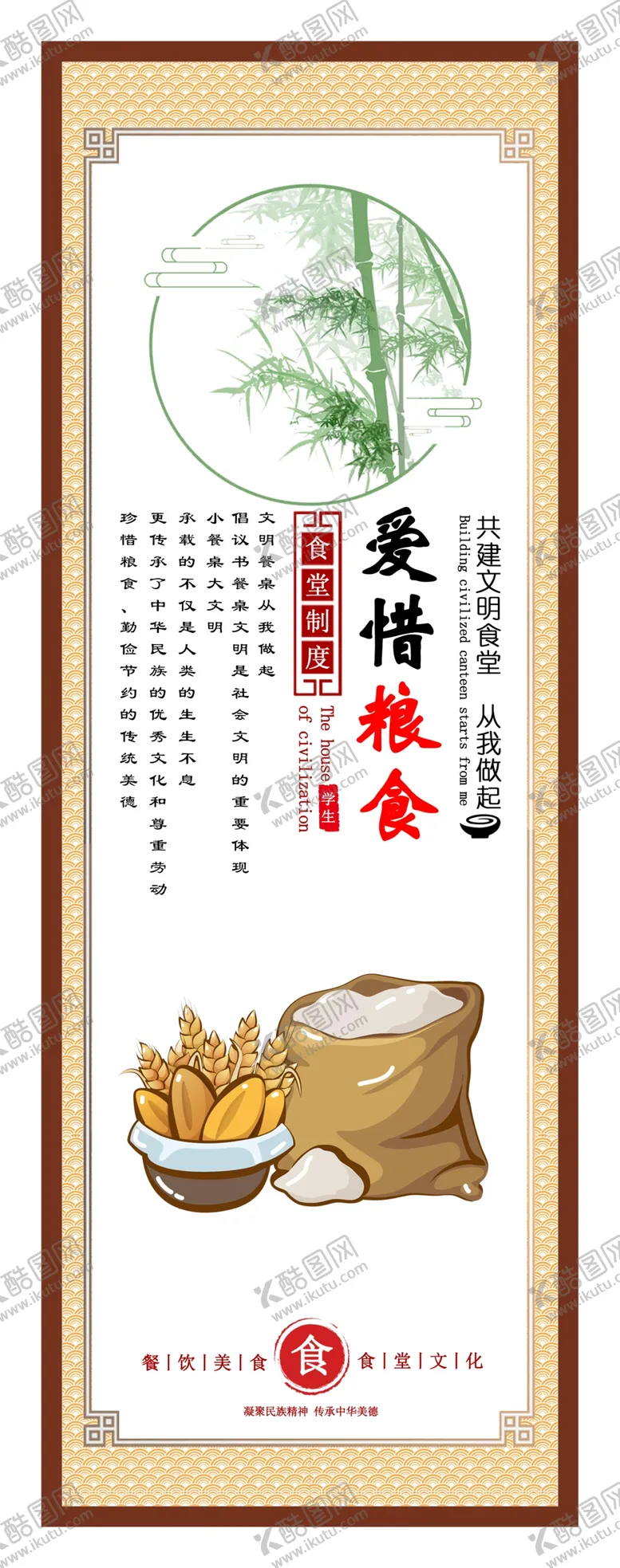编号：16579905061004303278【酷图网】源文件下载-食堂文化宣传板