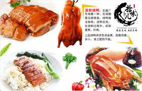 美食香脆烤鸭海报设计