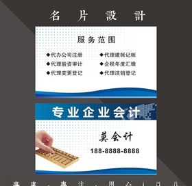 会计名片