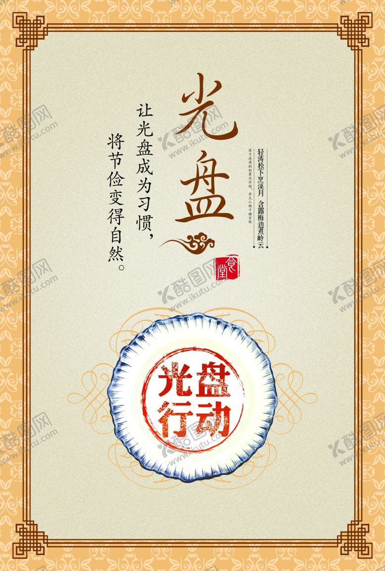编号：97269912041430388421【酷图网】源文件下载-食堂展板