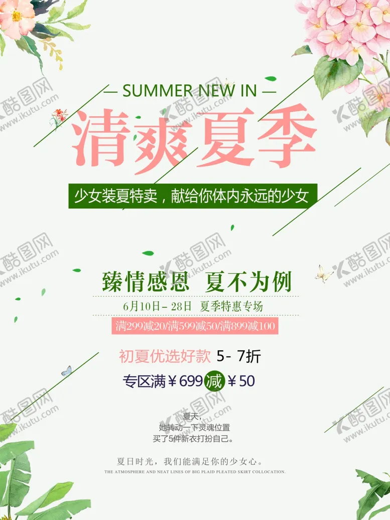 编号：64620503261848189461【酷图网】源文件下载-夏季活动促销宣传海报素材