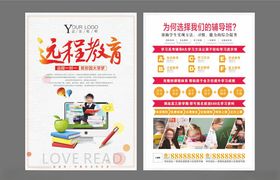 选择教育宣传单页设计