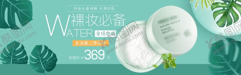 编号：19466710230627066049【酷图网】源文件下载-化妆品banner