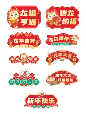 卡通2024春节新年喜庆龙年