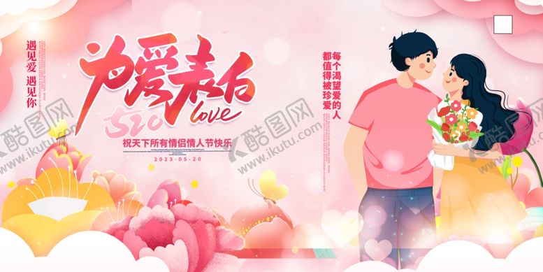编号：87607712111530254348【酷图网】源文件下载-520宣传