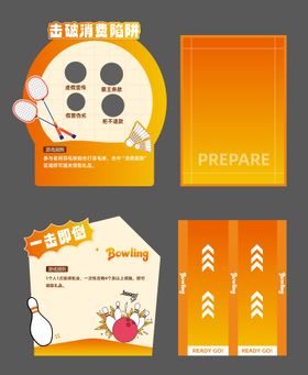 互动游戏道具背板