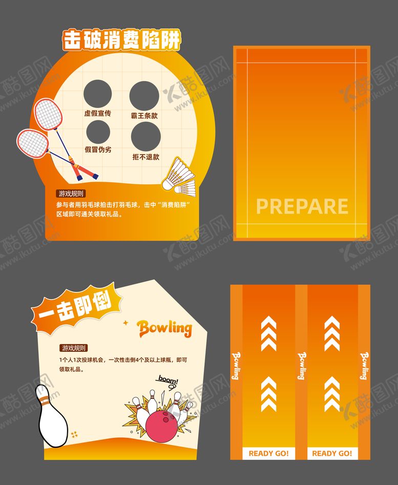 编号：16094904090032392125【酷图网】源文件下载-互动游戏道具背板