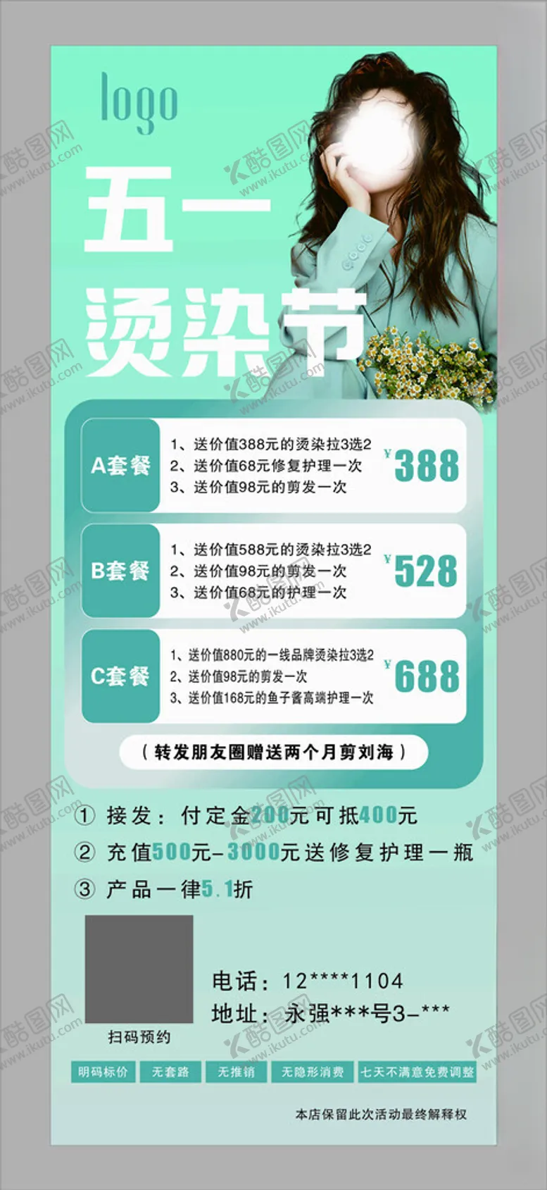 编号：69577101202253154076【酷图网】源文件下载-美发海报图片