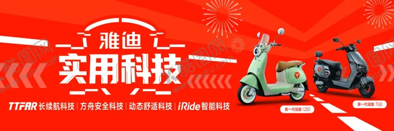 编号：67269302142135133470【酷图网】源文件下载-雅迪实用科技