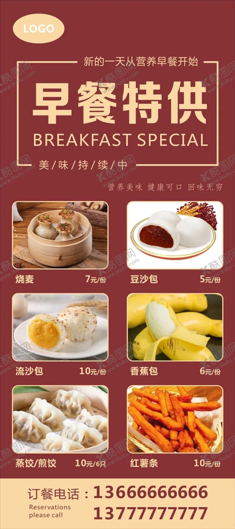 编号：22787302150441538126【酷图网】源文件下载-早餐特供