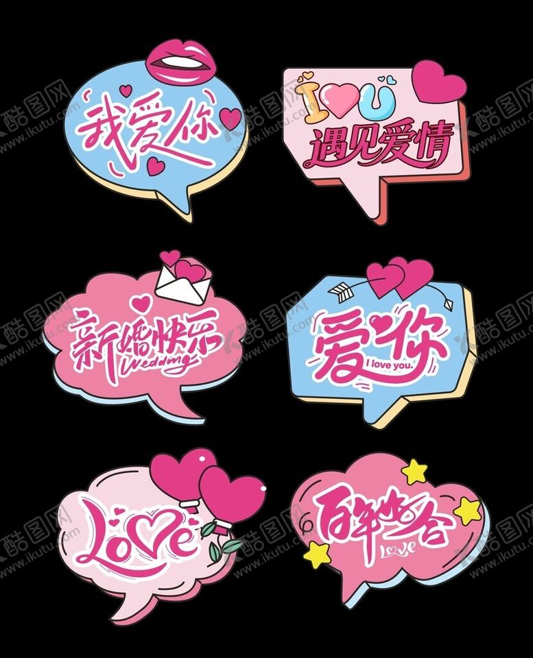 编号：69798304020123392870【酷图网】源文件下载-浪漫婚礼装饰气球标语牌手举牌