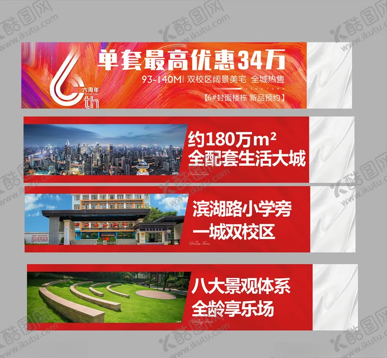 编号：42848604171241581157【酷图网】源文件下载-六周年房地产广告围挡