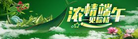端午节电商促销模板