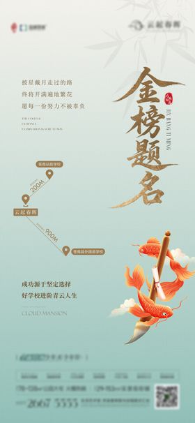 地产金榜题名海报