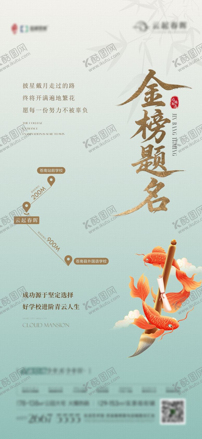 编号：12567705222125562749【酷图网】源文件下载-地产金榜题名海报