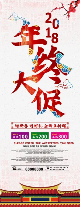 新春大促销展架