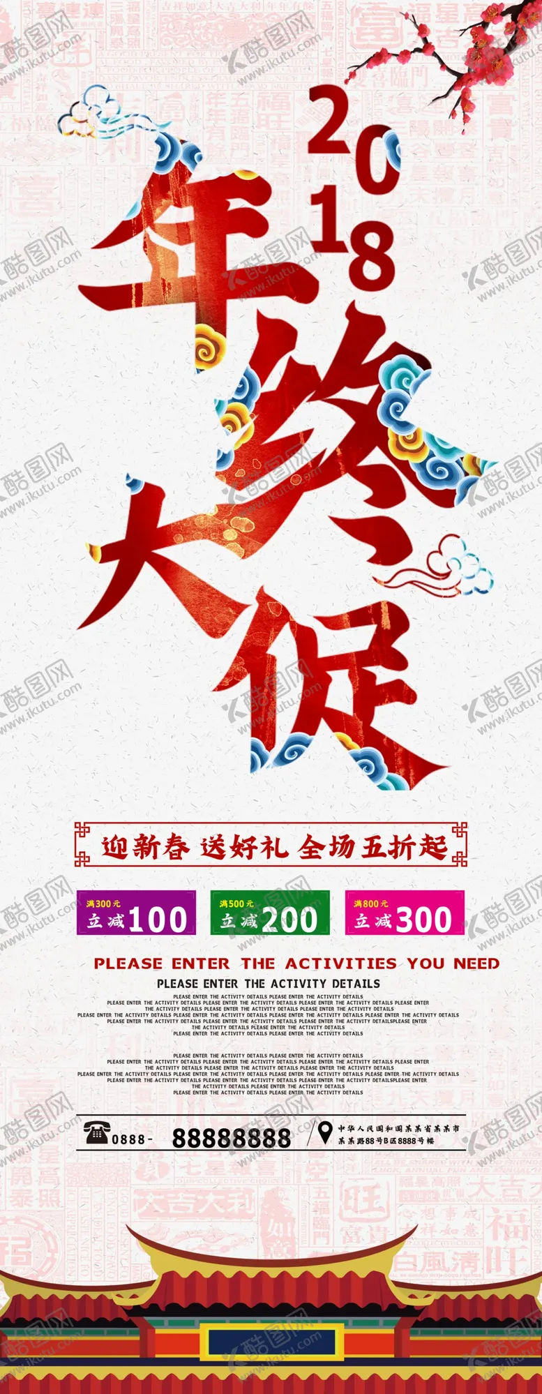 编号：87294006280949121284【酷图网】源文件下载-年终大促销展架