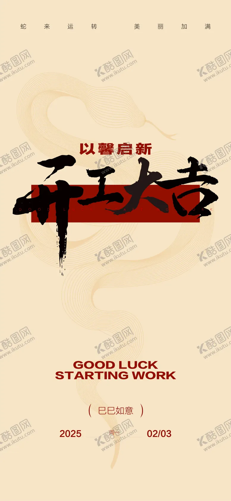 编号：25767501250237209225【酷图网】源文件下载-医美开工大吉