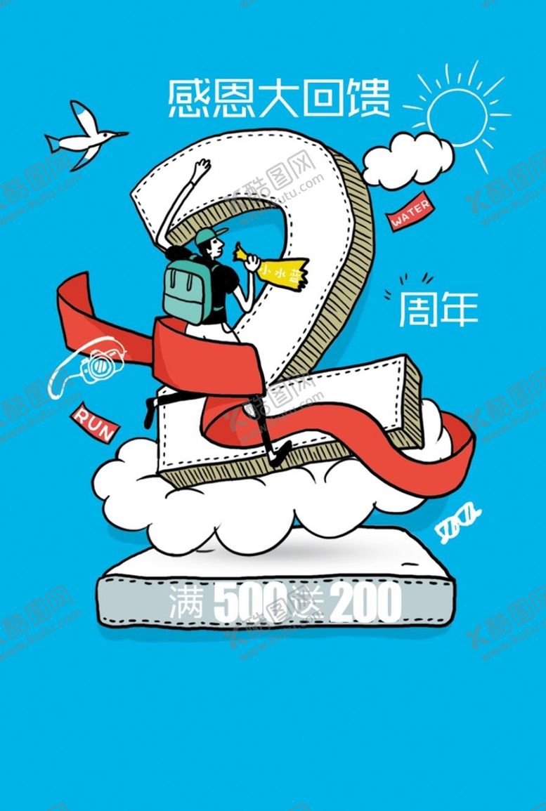 编号：59624309141815534520【酷图网】源文件下载-2周年庆  