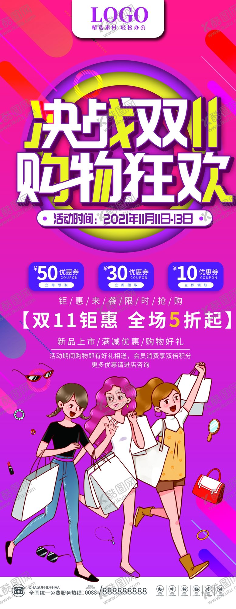 编号：83296009162016494380【酷图网】源文件下载-双十一海报