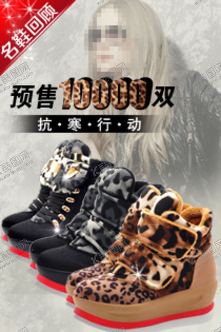 编号：13383504161610067974【酷图网】源文件下载-淘宝拼多多京东女鞋海报