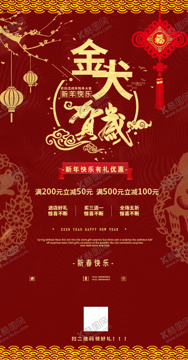 编号：75928110211255393554【酷图网】源文件下载-新年快乐