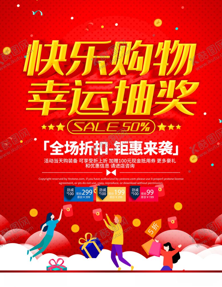 编号：42851510161942239092【酷图网】源文件下载-购物抽奖