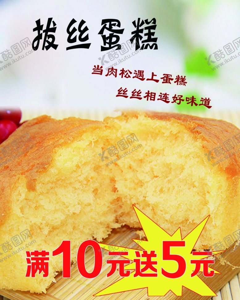 编号：82947110031500186527【酷图网】源文件下载-拔丝蛋糕海报宣传灯箱图片