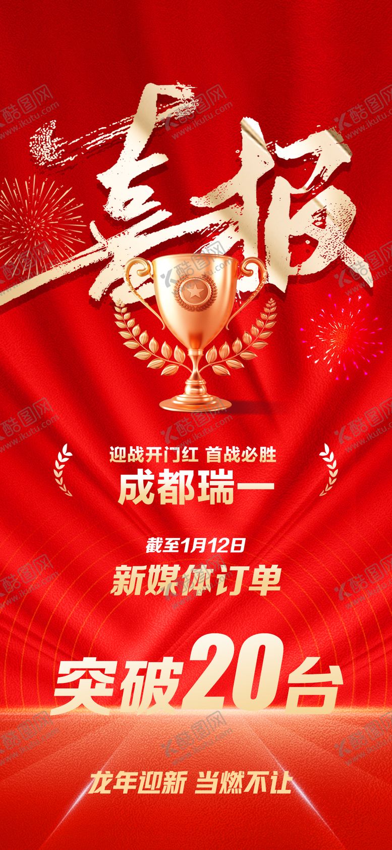 编号：84824712021904077930【酷图网】源文件下载-喜报