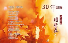 同学录封面