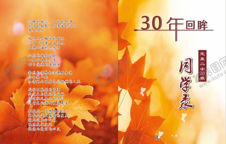 编号：30944510220905468569【酷图网】源文件下载-同学录封面