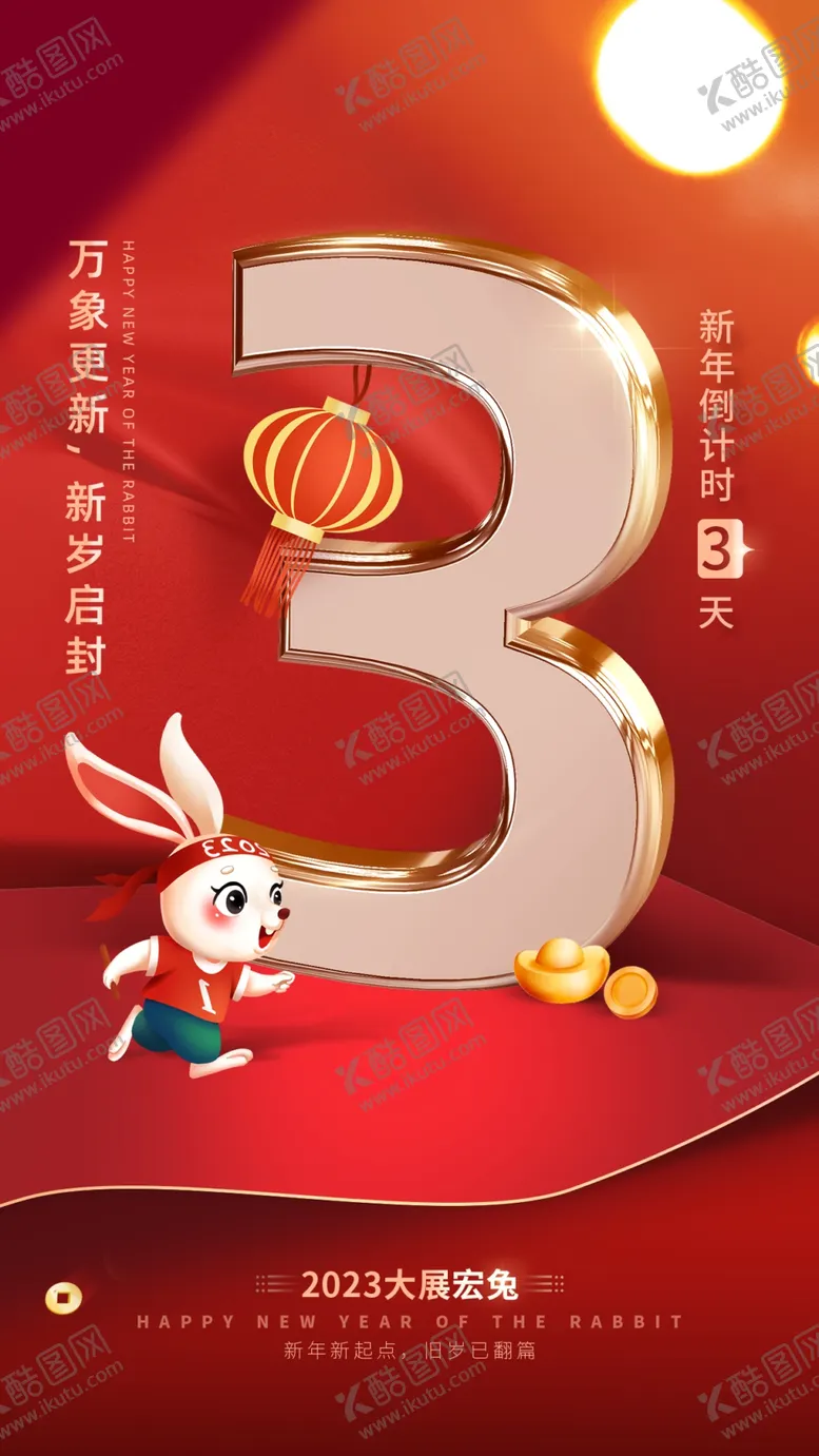 编号：17609409132117485203【酷图网】源文件下载-兔年倒计时3天
