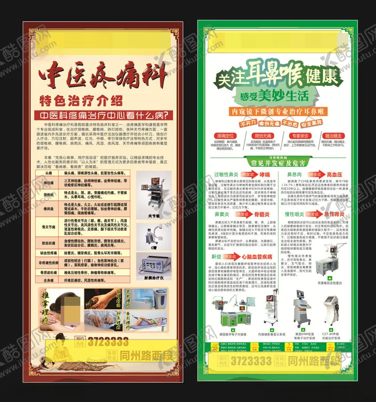 编号：74779204301321564395【酷图网】源文件下载-中医疼痛科展架