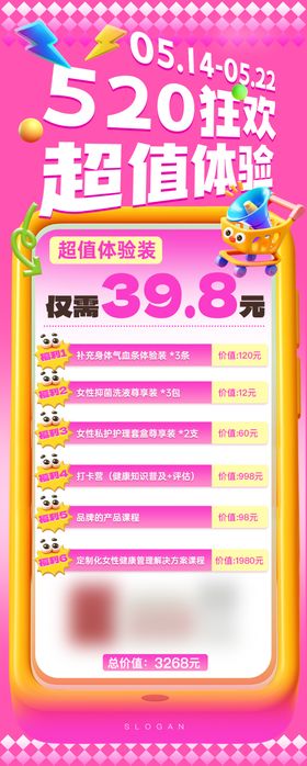 520浪漫福利限时情人节秒杀活动海报