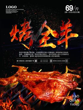 烤全羊